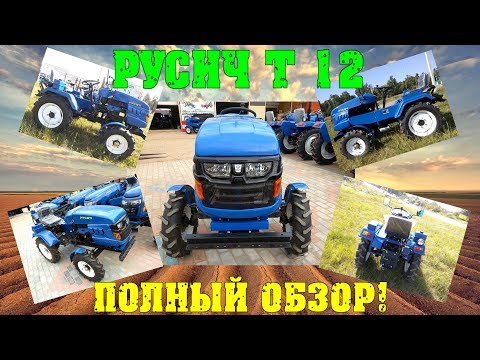 Обзор Трактора РУСИЧ 12Т китайский минитрактор от Дизель34.рф сельхозтехника / Семья в деревне