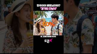 한국이야 베트남이야? '경기도 다낭시'