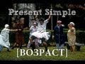 Present Simple - Возраст / What`s My Age Again? [Blink ...