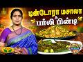 டின்டோரா மசாலா பர்லி பின்டி செய்வது �