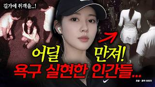 Download lagu 골프장 캐디 성추행사건, 과외선생님을 아들이?! 취객과 3명의 남자들 등...2시간 사건 모음집! mp3