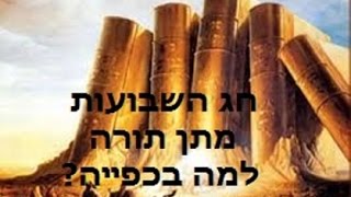 הרב יצחק לסרי - מעמד הר סיני!! קבלת התורה!