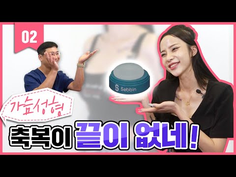 가슴성형 축복이 끝이 없네