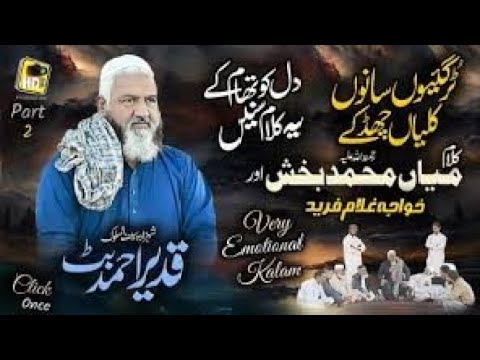 Part 3, Eid Aai Mera Yaar Nai Aayea Kalam Mian Muhammad Baksh & Ghulam Fareed by Qadeer Ahmed Butt -