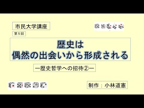 地域科学課程 歴史は偶然の出会いから形成される