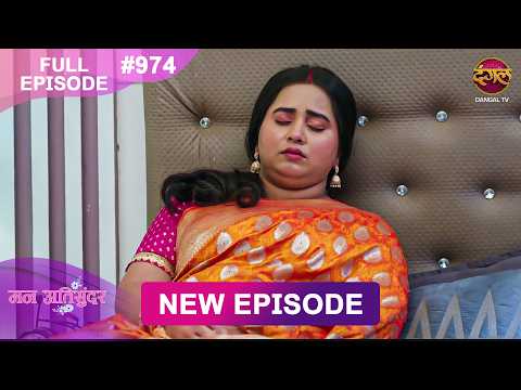 Mann Atisundar | 24 March 2026 | Full Episode 974 | Full HD #Newepisode | Dangal TV