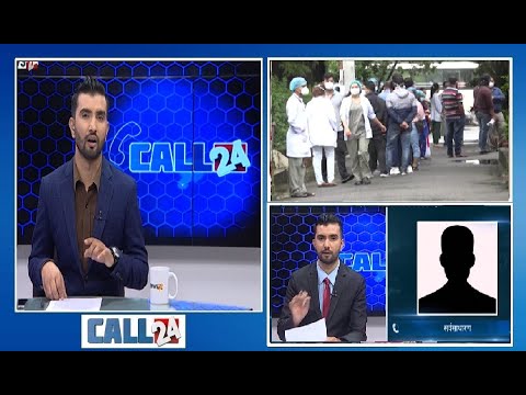 पीसीआर रिपोर्टमा अस्पतालको कर्तुत बाहिरिदै, किन बढ्यो नागरिकको गुनासो ? - CALL 24