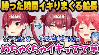 試合前は弱気だったが勝った瞬間イキりまくるマリン船長ｗ【ホロライブ切り抜き/さくらみこ/星街すいせい/宝鐘マリン】