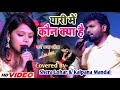 Video यारी में कौन क्या है Sheralohar Yari Me Kaon Kya Hai Kalpanama