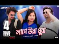 Laage Ura Dhura লাগে উরা ধুরা Toofan Shakib Khan Pritom Mimi Raihan Alpha I Ch