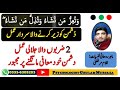 Watu Izzu Mantasha Watu Zillu Mantasha Wazifa || Wazifa For Enemy || Dushman Se Nijat Ka Wazifa