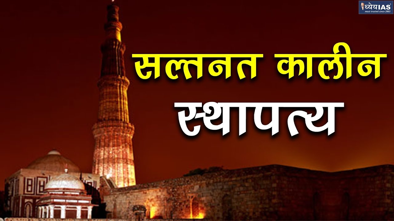 Video lecture on Indo-Islamic cultural fusion