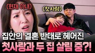 Download lagu 결혼했는데도 첫사랑 못 잊은 남편… 아내 몰래 상간녀와 살림 차린 남편😡 | #애로부부 78회 mp3