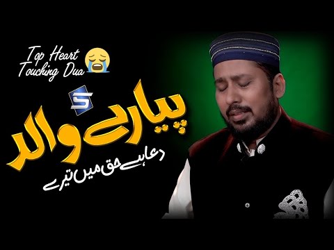 Heart Touching Kalam | Pyare Walid Dua Hai Haq Me Tere | Baap Ki Shan | Moin Alam Karimi | Studio5