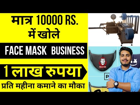 Face Mask Business Plan | Business idea in Hindi
