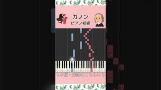 Download lagu 【楽譜あり】カノン／J. パッヘルベル　#ピアノ #楽譜 #初級 #ピアノロール #カノン #パッヘルベル #Canon #Pachelbel #piano mp3