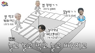 Download lagu 먹고 자고 빠지고 | Eat Sleep EN Dive l EP.4 놀고 놀고 먹고 놀고 빠지고 | ENHYPEN(엔하이픈) mp3 Download lagu 먹고 자고 빠지고 | Eat Sleep EN Dive l EP.4 놀고 놀고 먹고 놀고 빠지고 | ENHYPEN(엔하이픈) mp3