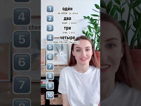 Can you count in Russian?