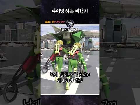 다이빙하는 무동력비행기 만들기 대회