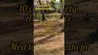 10 cent property near ethamozhi, Nagercoil #ownland #nagercoil #house #land #realestate #1m #sale