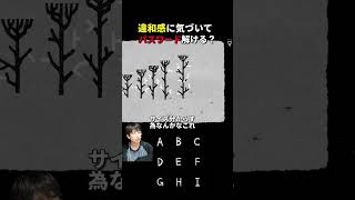 違和感から謎を解く。#hertrees #パズルゲーム #謎解き#ゲーム実況 #身長#順番 #コナン　#金田一 #堂本剛