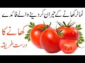 Tamatar (Tomato) Khane ke Fayde | Benefits of Eating Tomato Daily