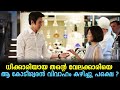 Perfect Proposal Movie Explained In Malayalam | Korean Movie Malayalam explained #kdrama #movies