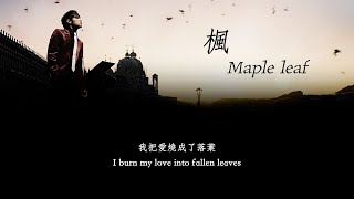 Download lagu 周杰倫Jay Chou【楓Maple Leaf】－中文／eng lyrics mp3