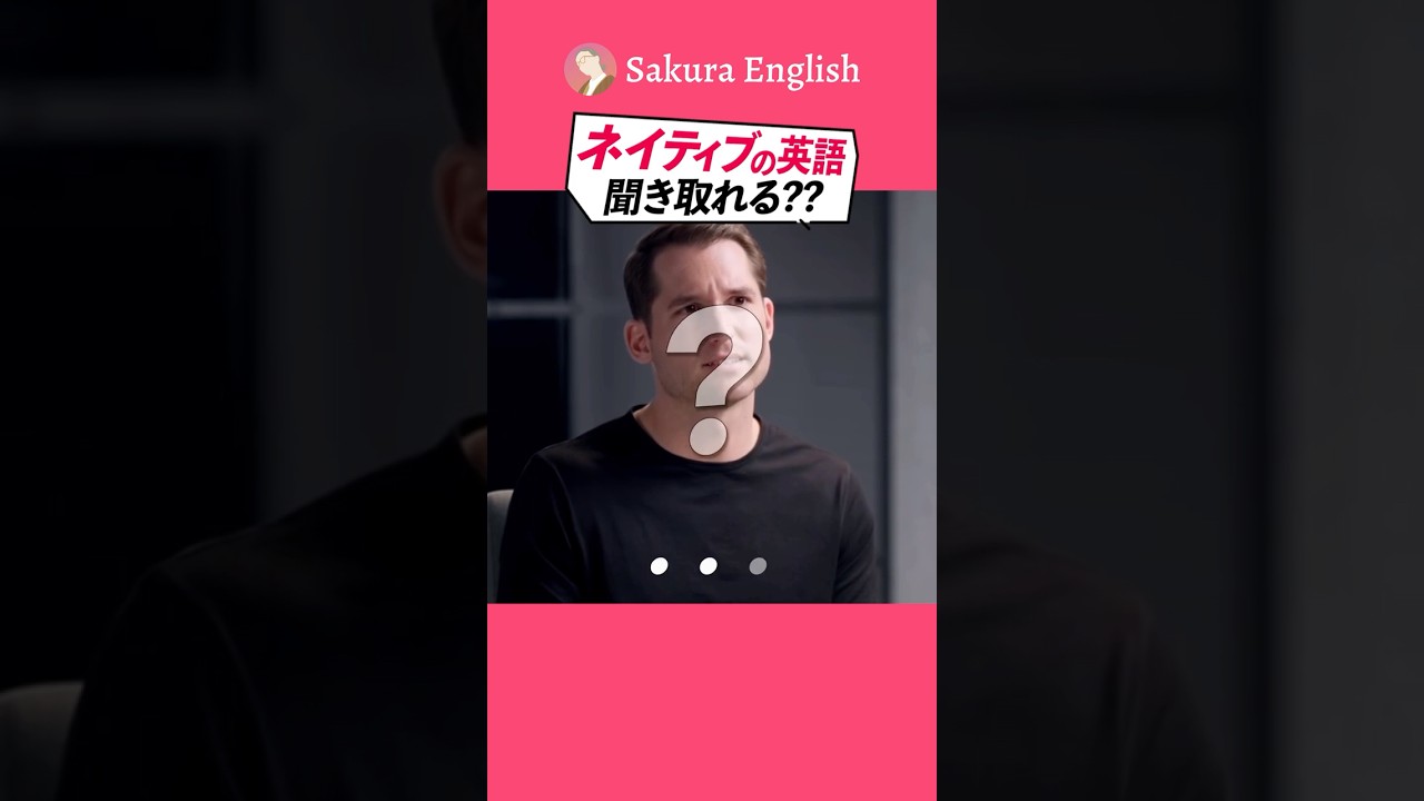 今日のネイティブ英語リスニング【063】I didn’t catch that. 使い方・意味