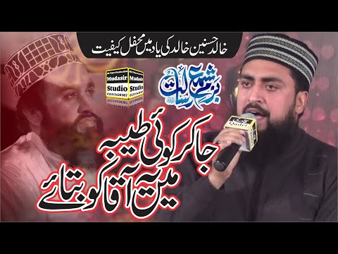 Ja Kar Koe Taiba Main | Zain Saeedi | Heart Touching Naat | Mehfil Bazm e Shame risalat FatehJang