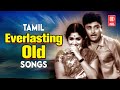 Tamil Old Everlasting Songs Old Tamil Superhit Songs Evergreen Tamil Old Songs Tamil Old Songs