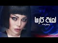 تتر مسلسل لعنة كارما - هيفا وهبي - خسارة - غناء النجم آدم la3net karma -Haifa Wehbe - Adam- Khsara تتر مسلسل لعنة كارما - هيفا وهبي - خسارة - غناء النجم آدم la3net karma -Haifa Wehbe - Adam- Khsara