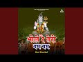 Bhole Rai Terii Bam Bam Bhole