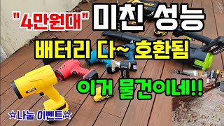 집에 굴러다니는 배터리 끼웠더니 대박~ 4만원대 괴물 송풍기 리뷰 (구독자 이벤트)