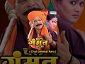 Chal Gammat Karu 2010 Mohan Joshi Nirmiti Sawant Vijay Chauhan Surekha Kudchi
