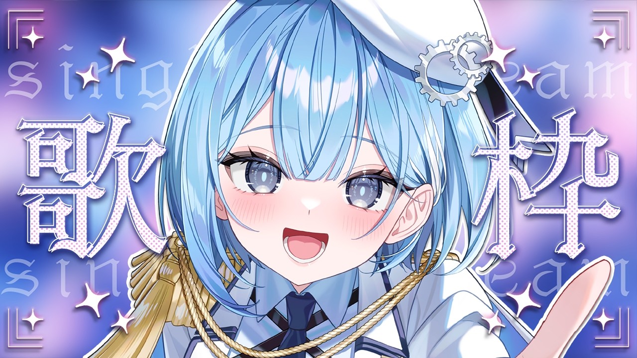 〖 #歌枠 / #singing 〗超激レア！好きなボカロ曲歌いまくる✧*｡ #karaoke 〖 透乃おと / Varium 〗