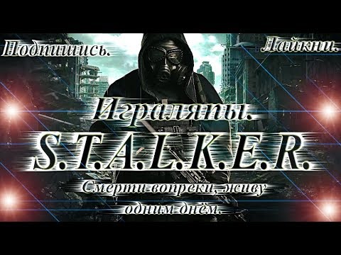 ВСЕ ГРЕХИ, БАГИ И НЕЛОГИЧНЫЕ ВЕЩИ В ИГРЕ STALKER MOD СМЕРТИ ВОПРЕКИ: ЖИВУ ОДНИМ ДНЁМ.