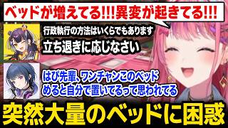 【あらなみマイクラ】突然大量のベッドが増え困惑するめるち、「立ち退き行政執行」で脅すよつはぴｗ【にじさんじ】