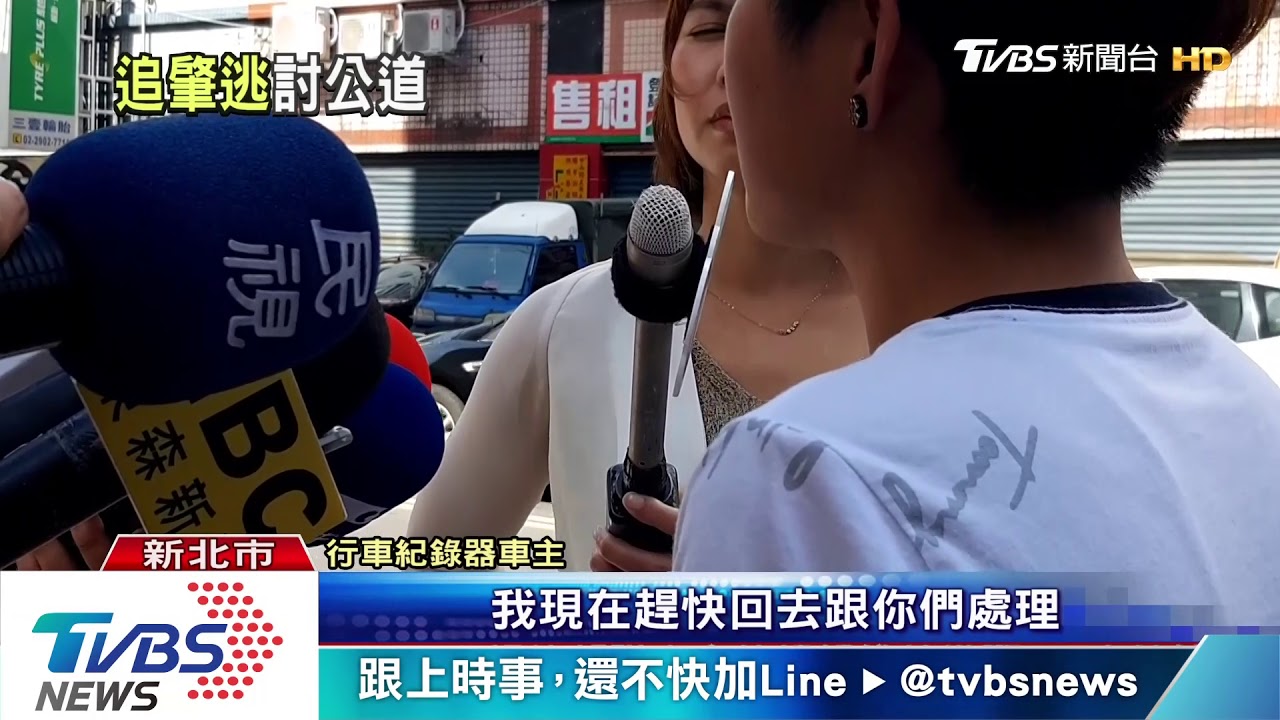 目擊擦撞肇逃 熱心車主迴轉狂追逮人