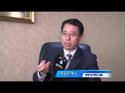 (단비TV) 뉴스- 최남수 기도자학교