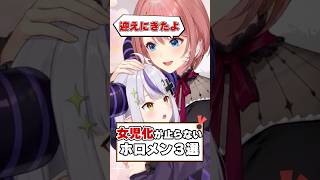 幼児化してしまうホロメン達！【ホロライブ切り抜き/ホロライブ/獅白ぼたん/水宮枢/ラプラス・ダークネス】#shorts