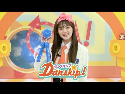 ダンスキップ！商品紹介