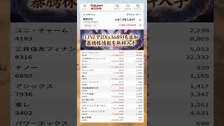 #株式投資 #高配当株投資 #日本株 #株式 #資産形成 #資産運用 #高配当株 #お金 #株主優待,#投資信託 #投資初心者 #投資 #日本株投資 #株 #sbi