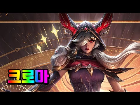 아르카나 자야 크로마 (Arcana Xayah Chromas)