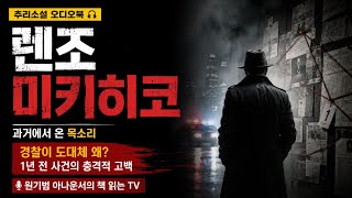 Download lagu (80-minute full read) A shocking confession about an incident from a year ago... Why the police? ... mp3 Download lagu (80-minute full read) A shocking confession about an incident from a year ago... Why the police? ... mp3