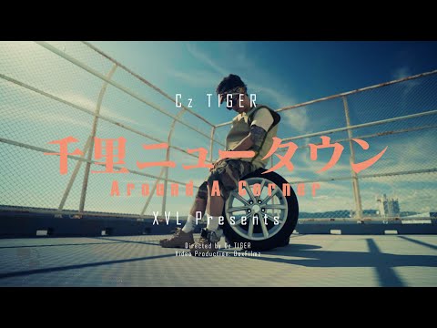 Cz TIGER - " 千里ニュータウン (Around A Corner) "