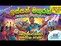 Issan Maguran ඉස්සන් මගුරන් Anton Rodrigo Suno AI Cover