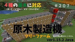 爆速 イカトラップを作る マイクラ Minecraft Java 1 15 2 実況プレイ 1 تنزيل الموسيقى Mp3 مجانا