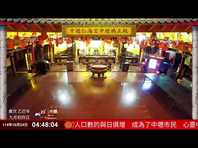 中壢仁海宮正殿Live即時現場直播