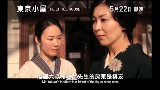 東京小屋電影劇照1
